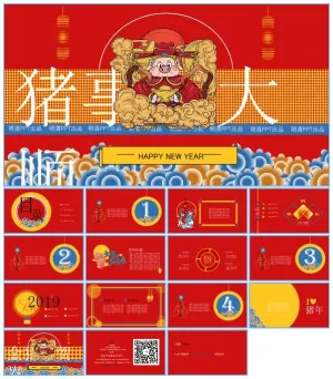 猪事大顺——2019猪年庆贺新年公司年会总结演讲ppt模板预览图