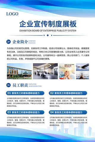 蓝色企业宣传制度管理制度海报