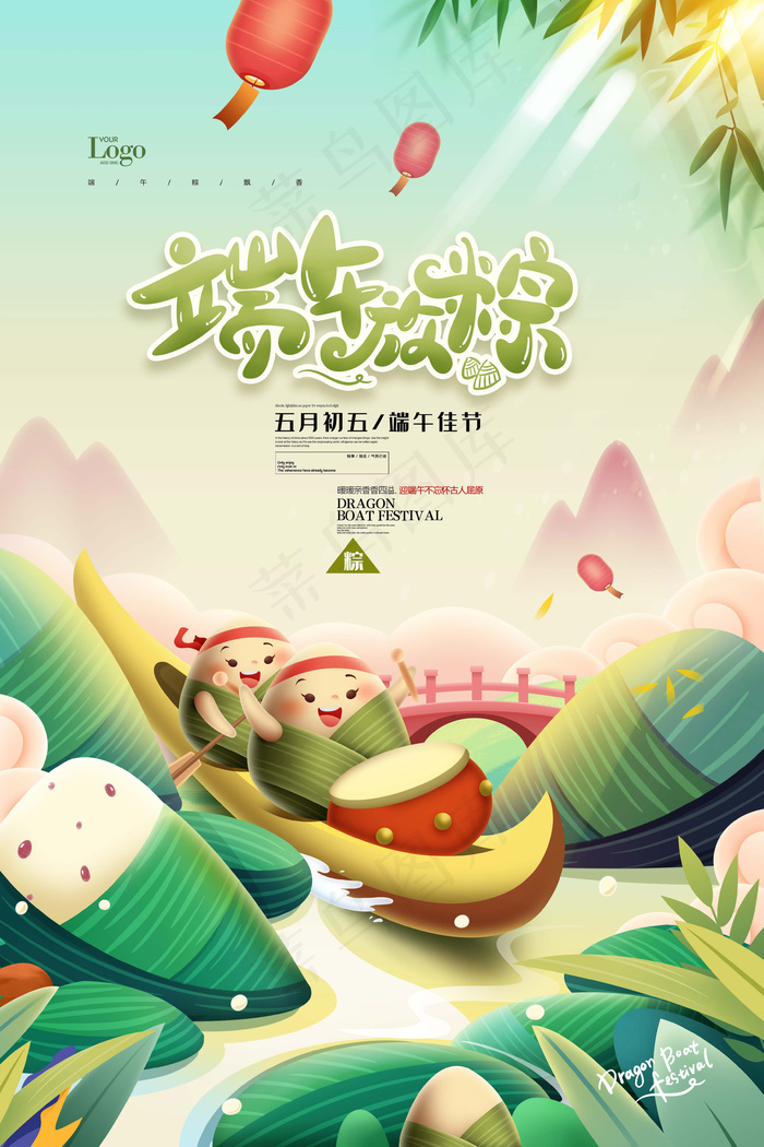 端午节海报 端午节艺术字 端午节 粽子psd模版下载