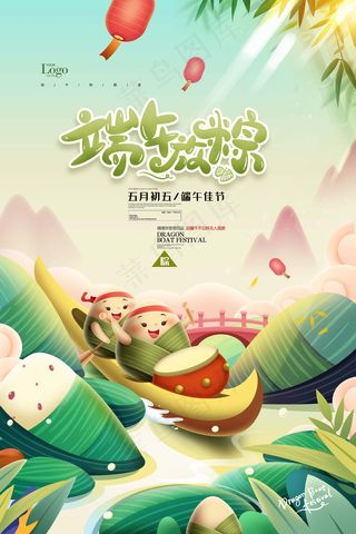 端午节海报 端午节艺术字 端午节 粽子