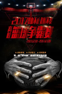 高校篮球赛争霸赛体育运动海报