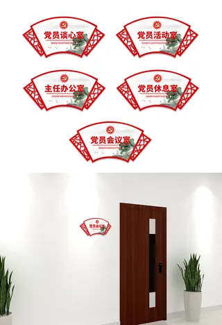 中式中国风*办公室党建红色侧挂科室门牌导视牌