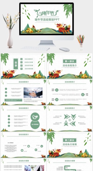 小清新绿色中国风端午节PPT模板预览图