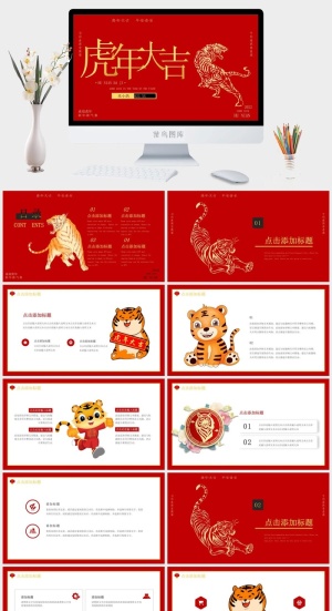 虎年PPT模板预览图