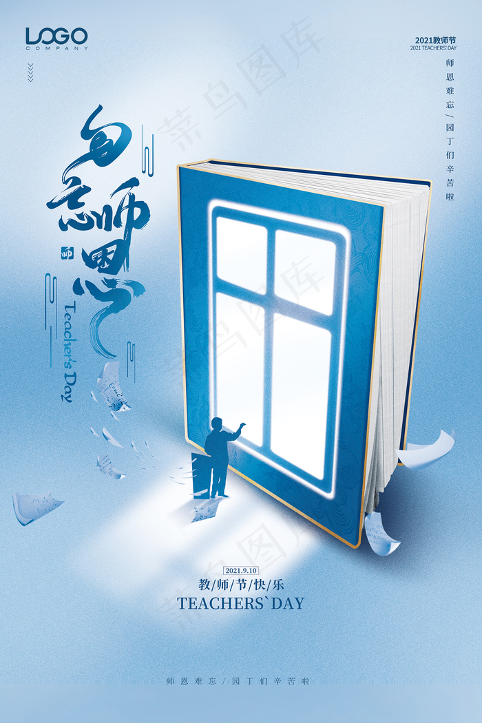 时尚唯美清新教师节海报