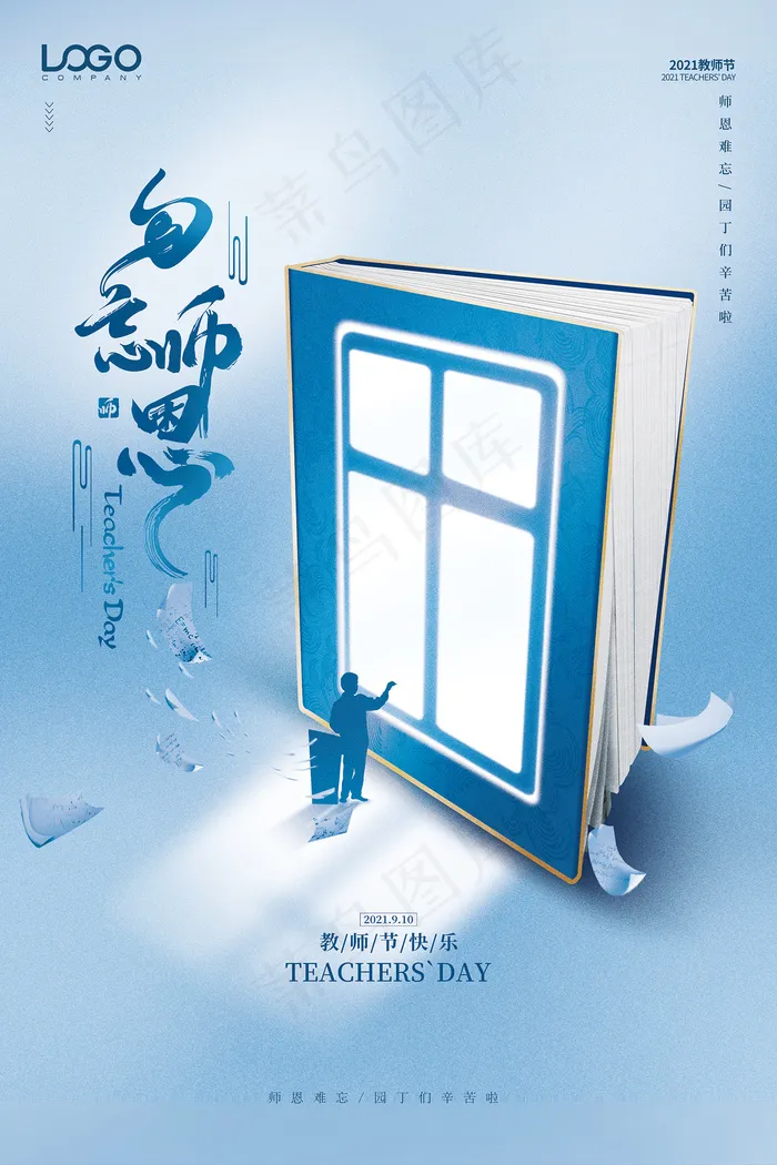 时尚唯美清新教师节海报psd模版下载