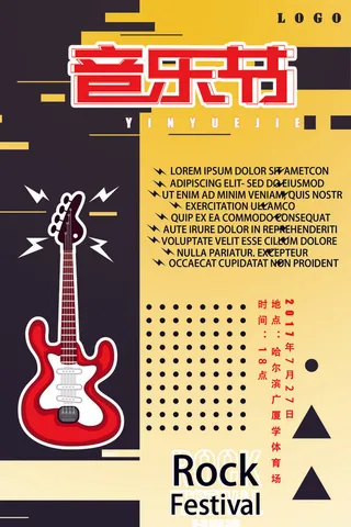 夏季音乐节创意校园歌手海报