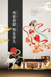 中国风国潮敦煌飞天仙女壁画房地产招聘艺术宣传海报PSD素材