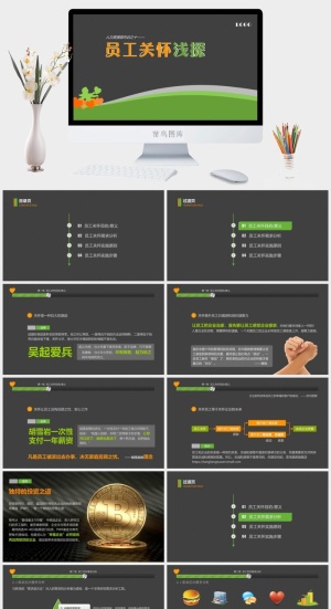 员工关怀浅探PPT培训课件预览图