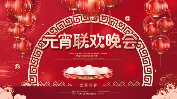 2022虎年元宵节广告海报展板banner设计素材psd模板源文件ps背景psd模版下载