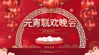 2022虎年元宵节广告海报展板banner设计素材psd模板源文件ps背景