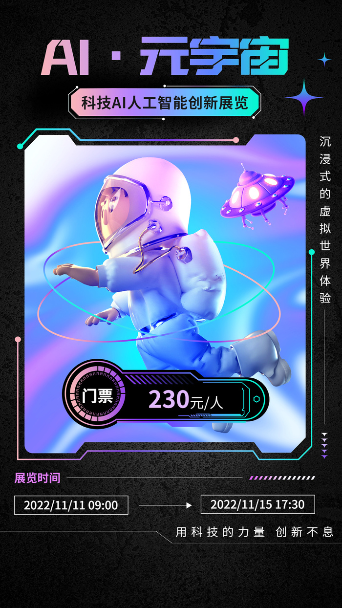 元宇宙概念主题展览宣传海报ai矢量模版下载
