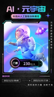 元宇宙概念主题展览宣传海报