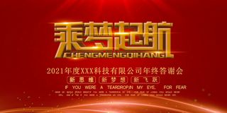 2022年会主题背景墙PS模板企业春节晚会舞台背景LED图片设计素材