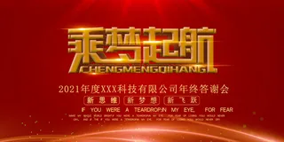 2022年会主题背景墙PS模板企业春节晚会舞台背景LED图片设计素材