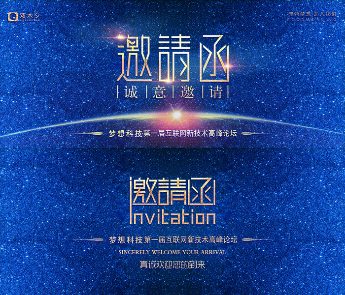 邀请函请柬请帖模板科技中国风折页企业年会晚会婚礼psd设计素材psd模版下载