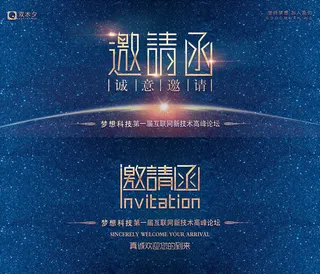 邀请函请柬请帖模板科技中国风折页企业年会晚会婚礼psd设计素材