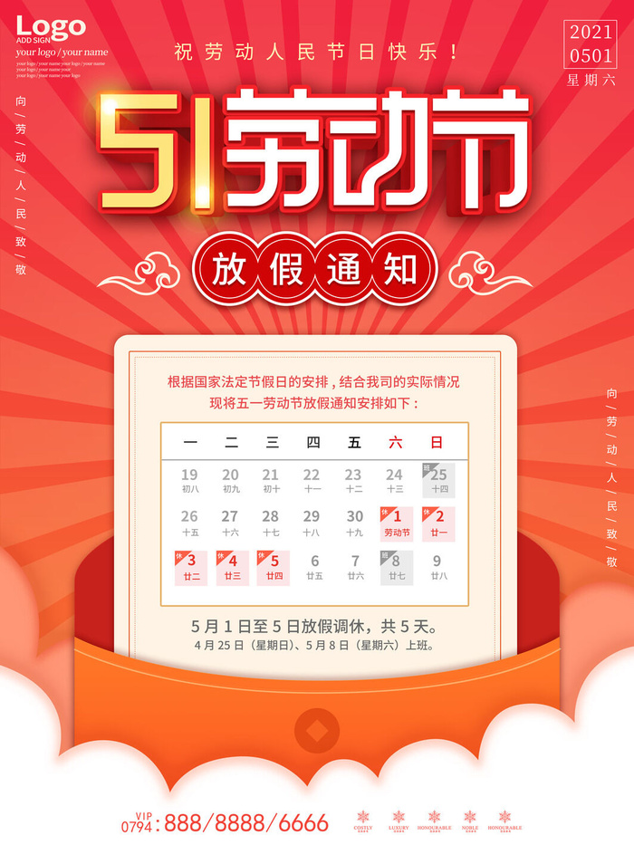 51五一劳动节快乐致敬劳动人民放假通知手机宣传海报PSD设计素材psd模版下载