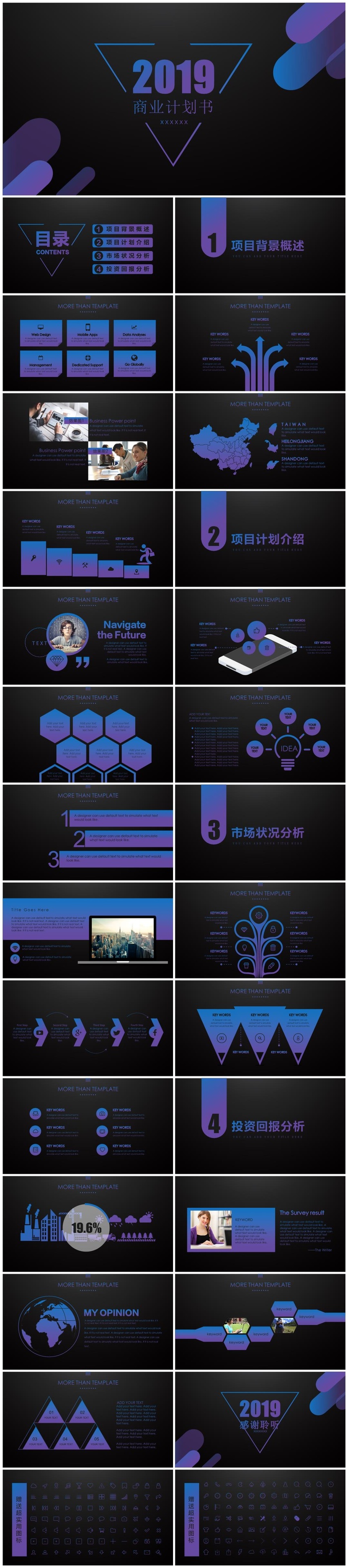 商业策划ppt模板0065