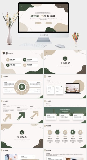 莫兰迪色系PPT模板预览图
