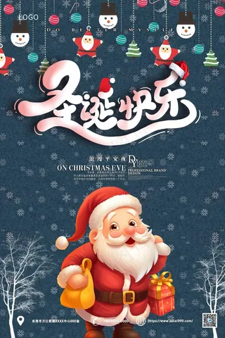 黑色圣诞节圣诞老人活动海报