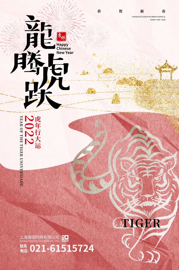 迎新年新年海报虎年海报2022虎年大吉虎年psd模版下载