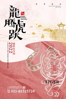 迎新年新年海报虎年海报2022虎年大吉虎年