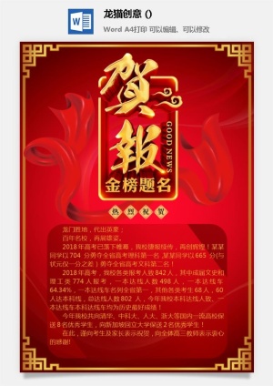 企业公司销售业绩年终大捷军令喜报word文档设计素材预览图