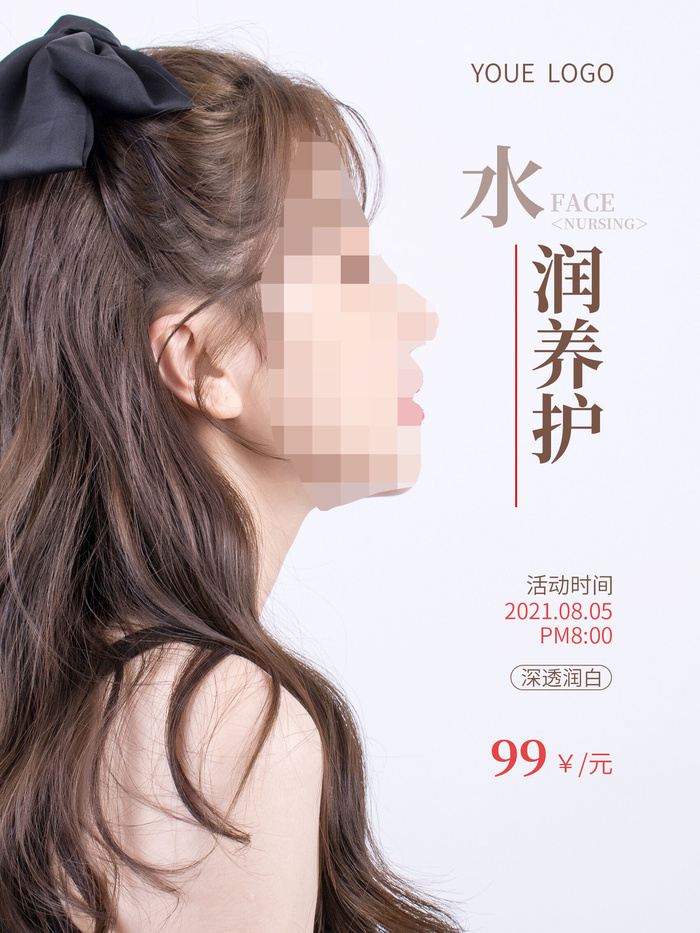 整形医美海报模板psd模版下载