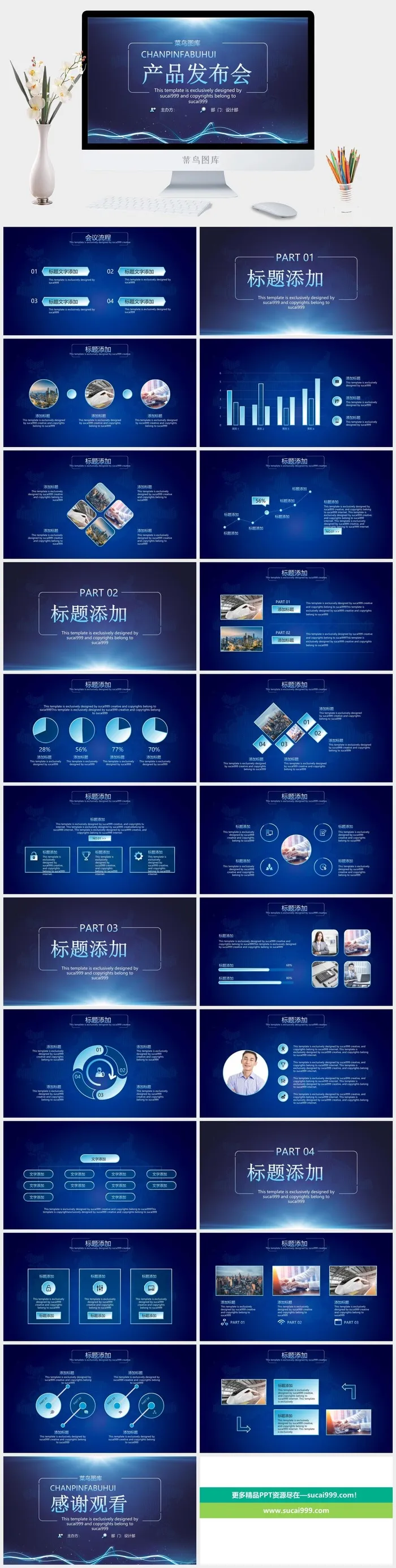 蓝色大气产品发布会PPT模板