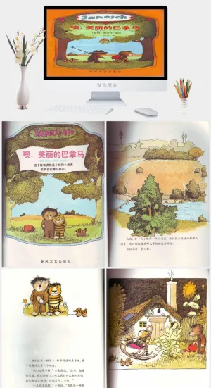 美丽的*幼儿园绘本故事ppt模版预览图