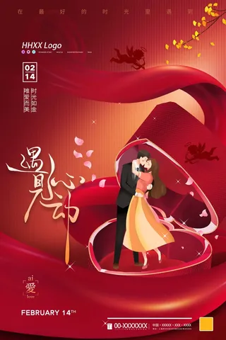 2.14情人节 情人节促销