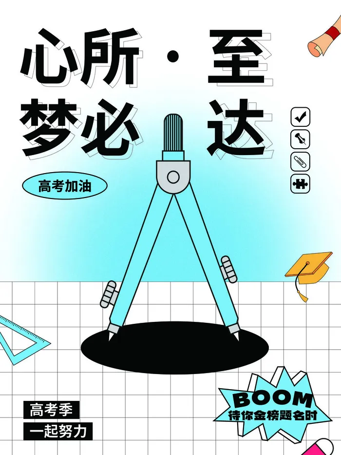 简约高考宣传套图海报1psd模版下载
