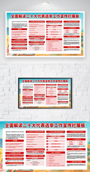 喜迎二十大党建图片