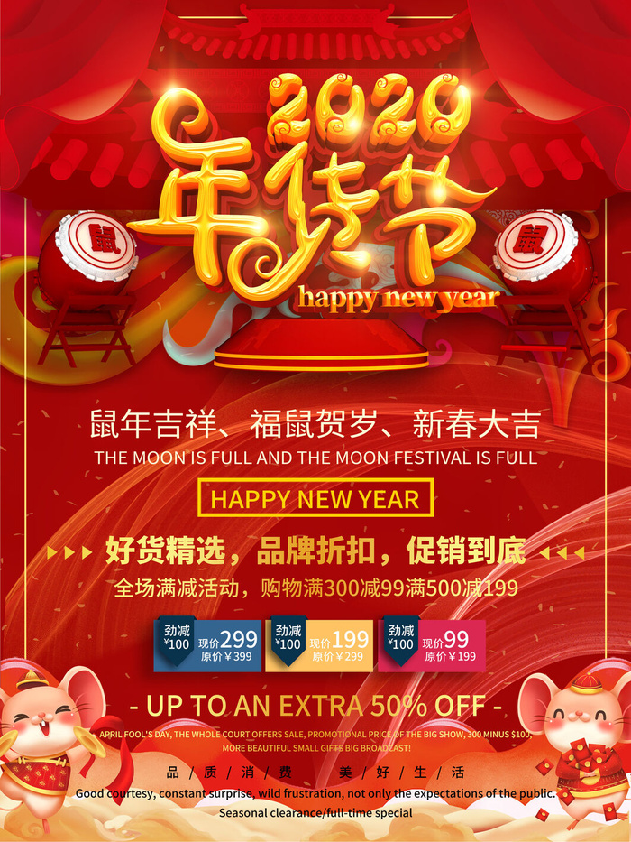 新年活动促销宣传年货大街赶大集过年不打烊年货开抢