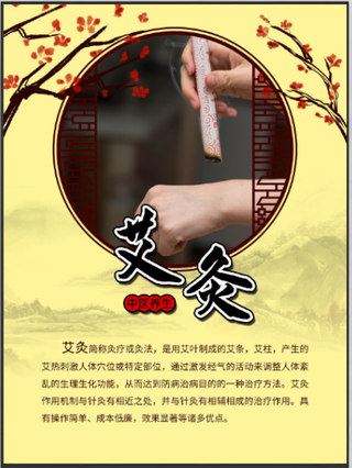 艾灸健康养生养生展板中医艾灸中医拔罐中医刮痧中医养生海报