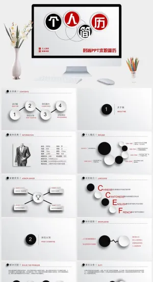 精品微立体个人简历PPT模板预览图