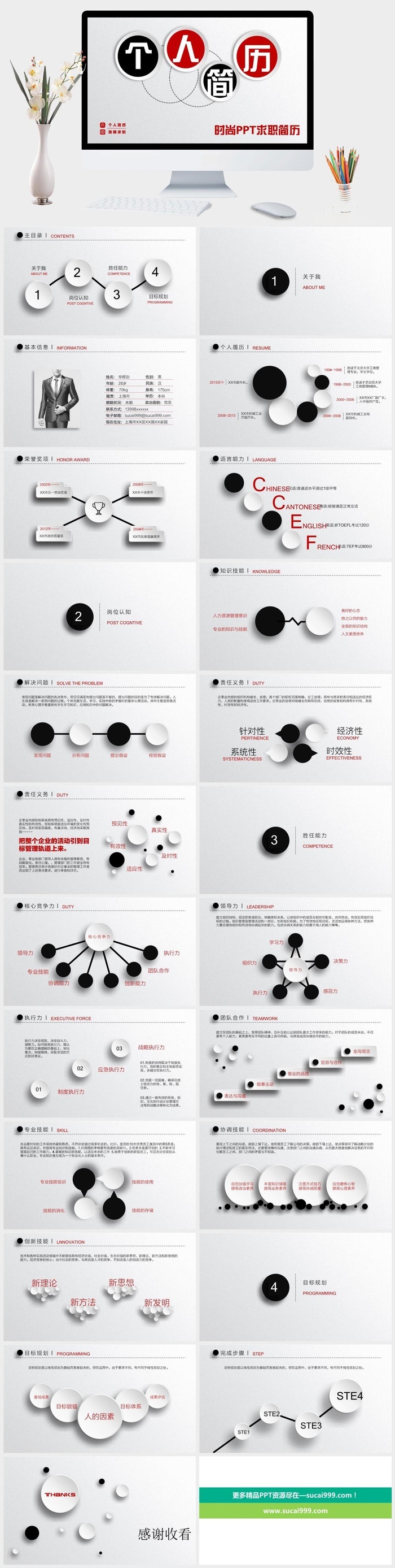 精品微立体个人简历PPT模板
