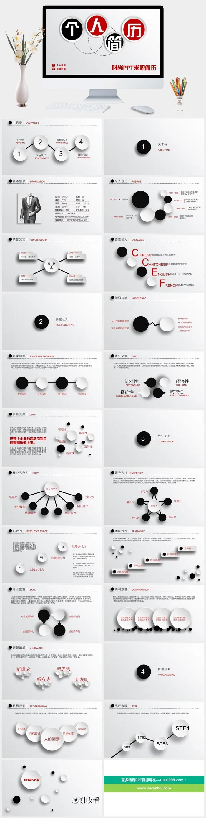 精品微立体个人简历PPT模板