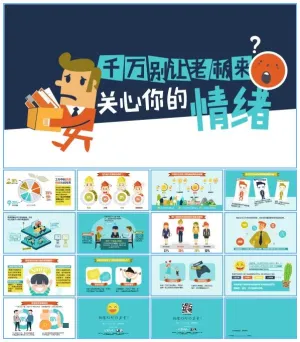 千万不要让老板来关心的你情绪数据报告卡通ppt模板预览图
