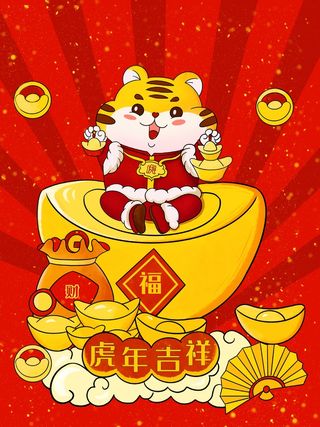 虎年中国风萌虎插画