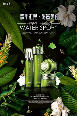 化妆品护肤海报