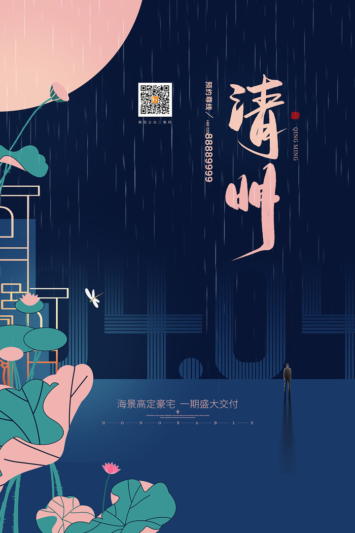 中国风清明节祭祖追思传统文化节日宣传海报插画展板PSD设计素材