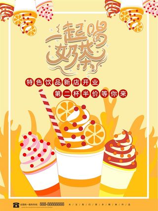 饮品冰淇淋奶茶圣代甜筒海报橙色暖色