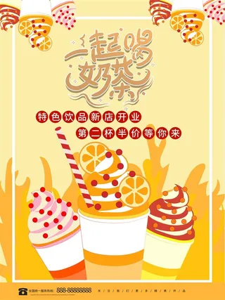 饮品冰淇淋奶茶圣代甜筒海报橙色暖色