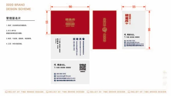 名片 辣三成 vi设计 餐饮 