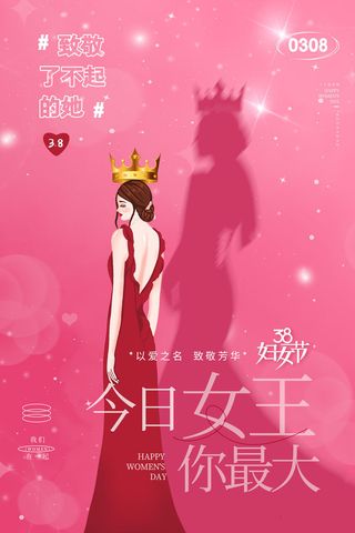 红色创意大气36妇女节女神节海报