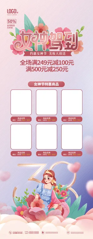 粉色38三八妇女节女神节女神驾到商品促销易拉宝展架