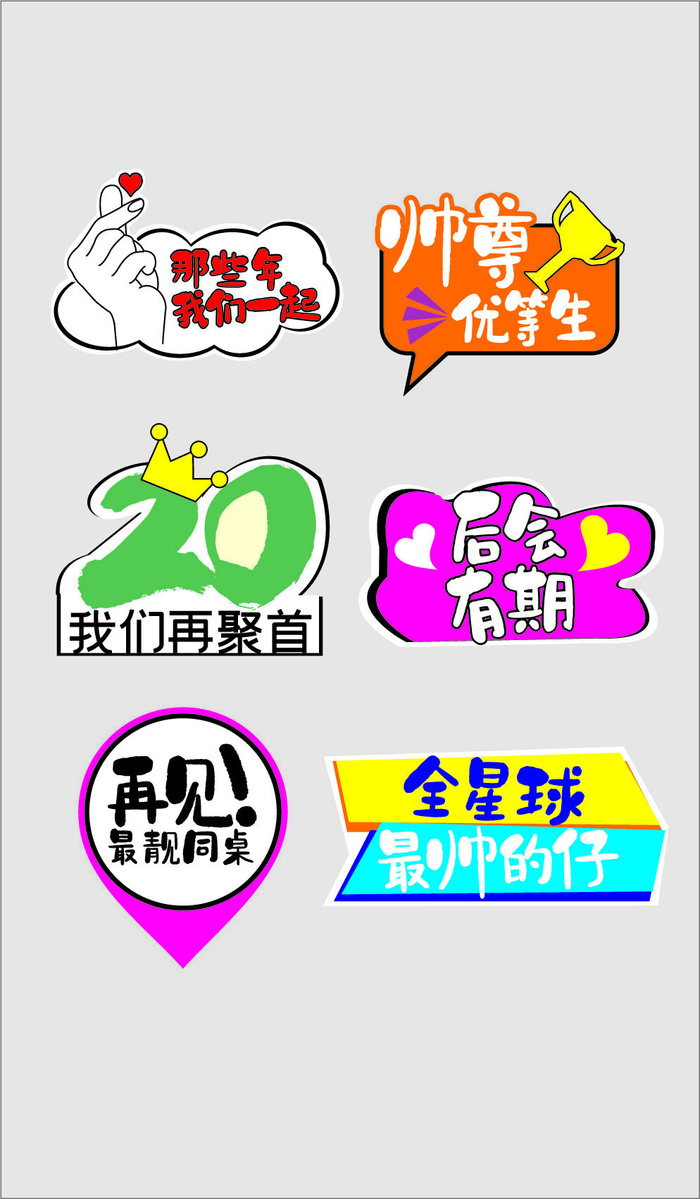 拍照道具毕业季打卡KT板eps,ai矢量模版下载