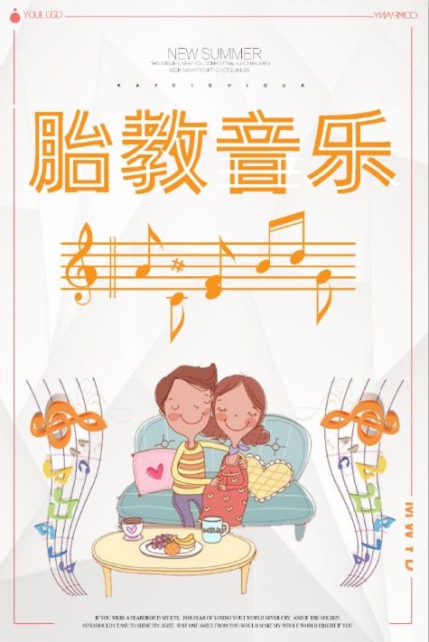 宝妈胎教音乐psd模版下载
